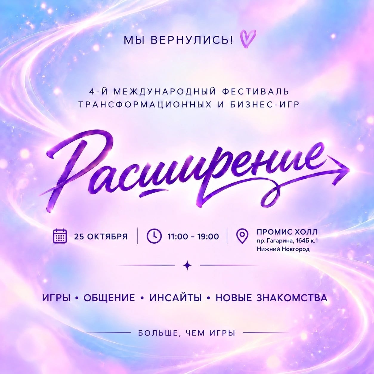я иду партнёром на фестиваль «Расширение»!