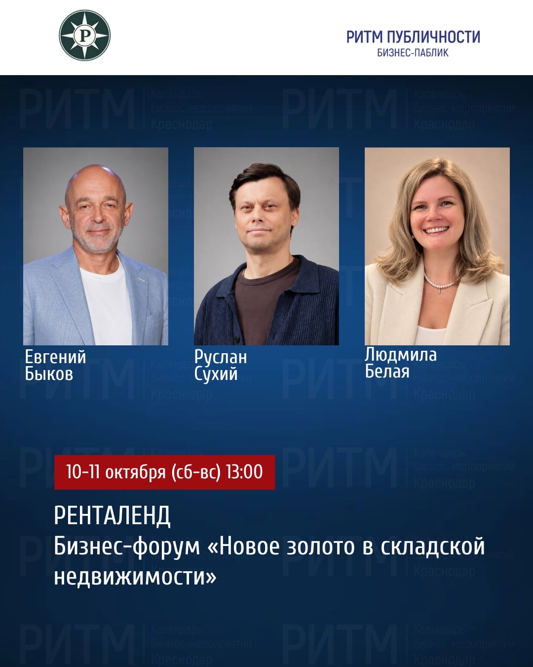 Бизнес-форум «Новое золото в складской недвижимости»