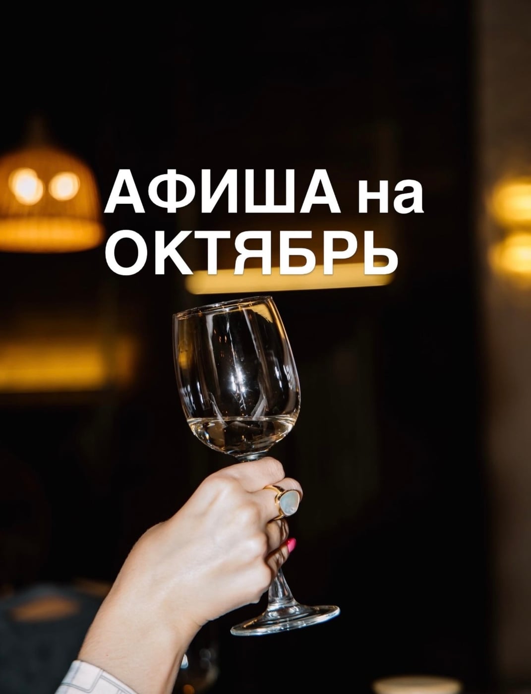 Арт-дегустация «Богемный вечер с Модильяни»