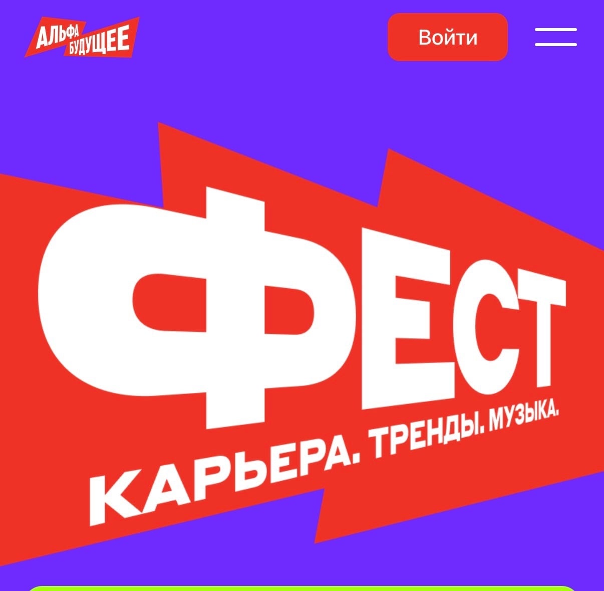 17 октября в Уфе пройдёт Фест от Альфа-Банк