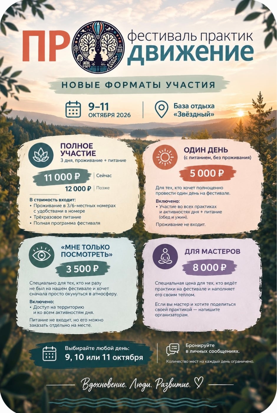 ФЕСТИВАЛЬ «ПРОдвижение»: НОВЫЕ ФОРМАТЫ УЧАСТИЯ