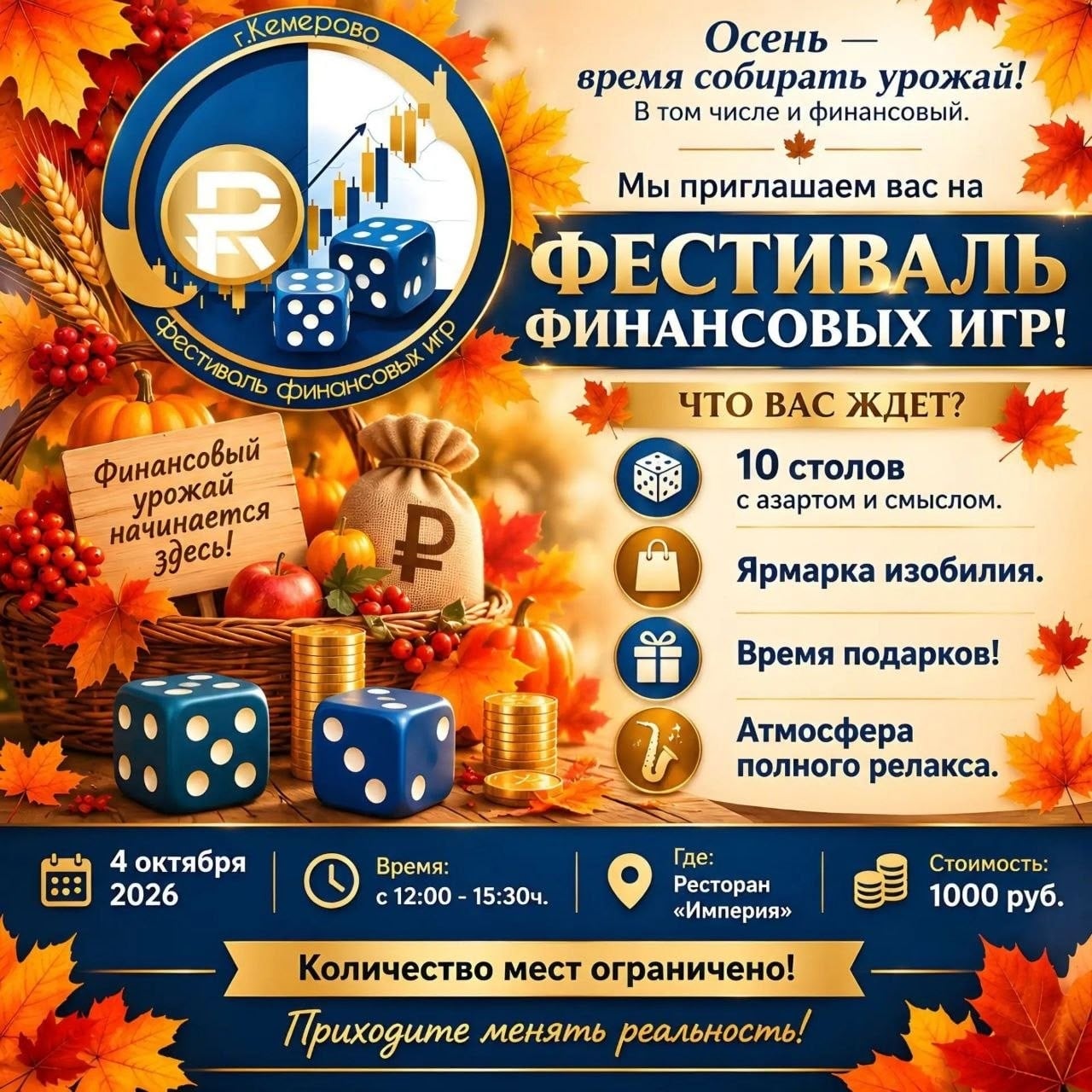 ФЕСТИВАЛЬ ФИНАНСОВЫХ ИГР | 4 октября | «Империя»
