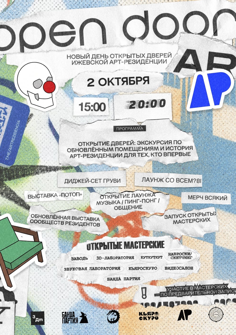 День открытых дверей Ижевской Арт-резиденции — 2 октября в 15:OO!