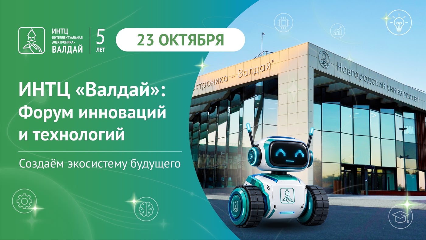 23 октября — ключевое технологическое событие региона!