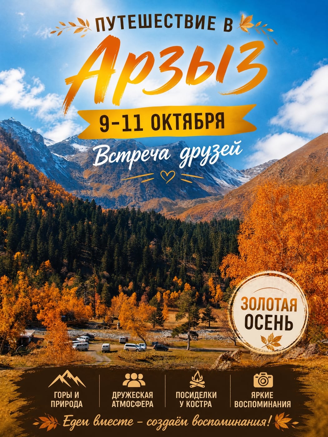 18:00 — старт из Краснодара («Аврора»)