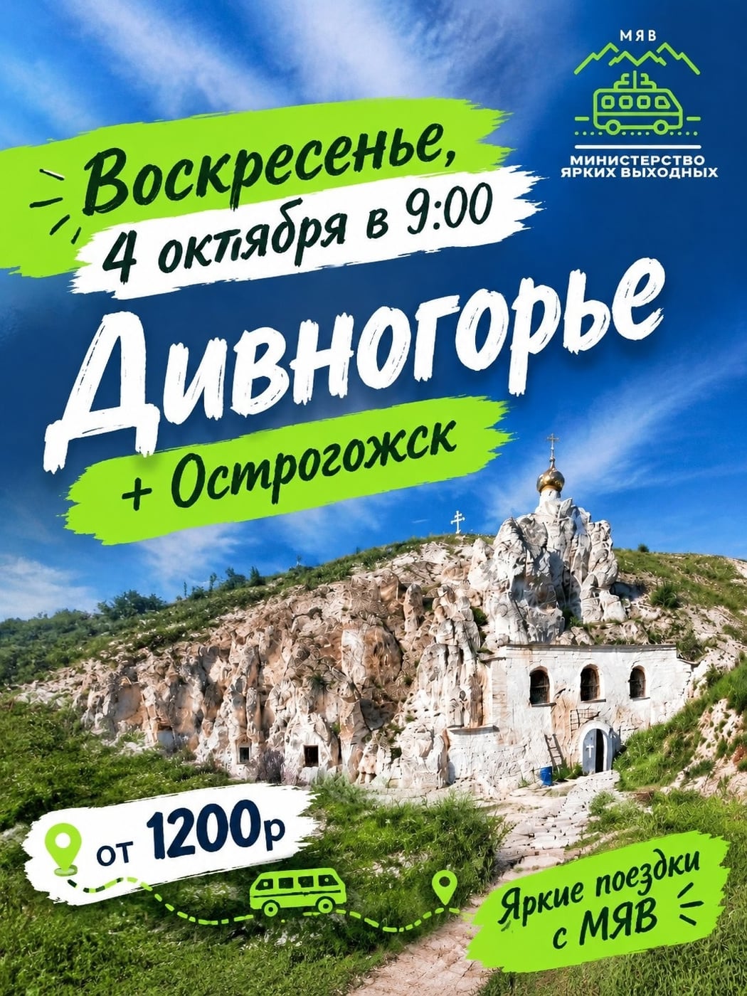Планируем незабываемое воскресенье — 4 октября!
