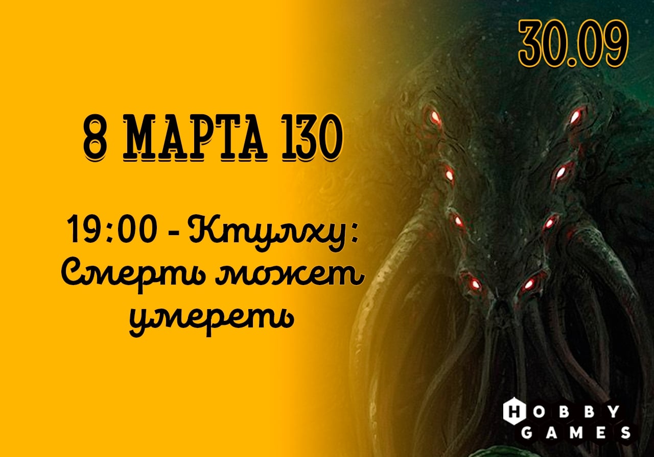 что в среду, 30.09, на 8 марта 130 состоится игротека!