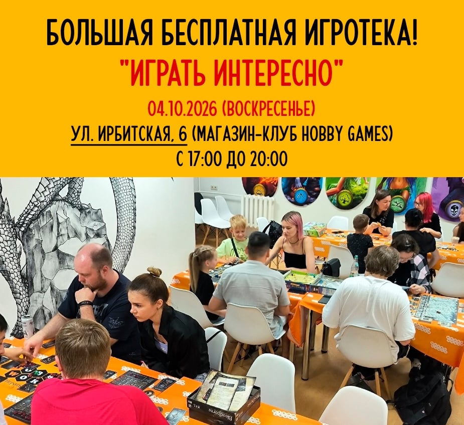 приглашаем всех на бесплатную игротеку "Играть интересно"!
