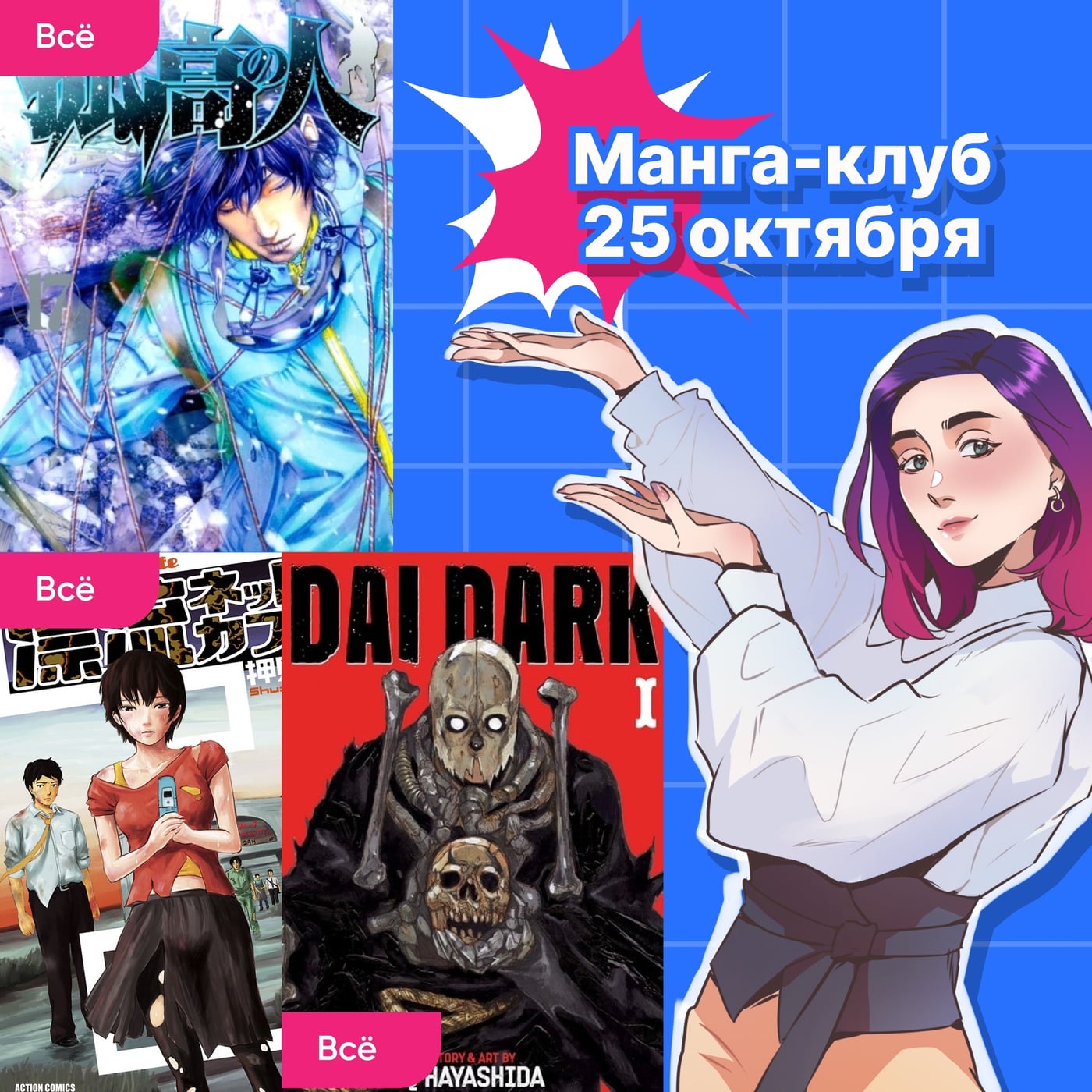 Открыта запись на октябрьскую встречу манга-Клуба!