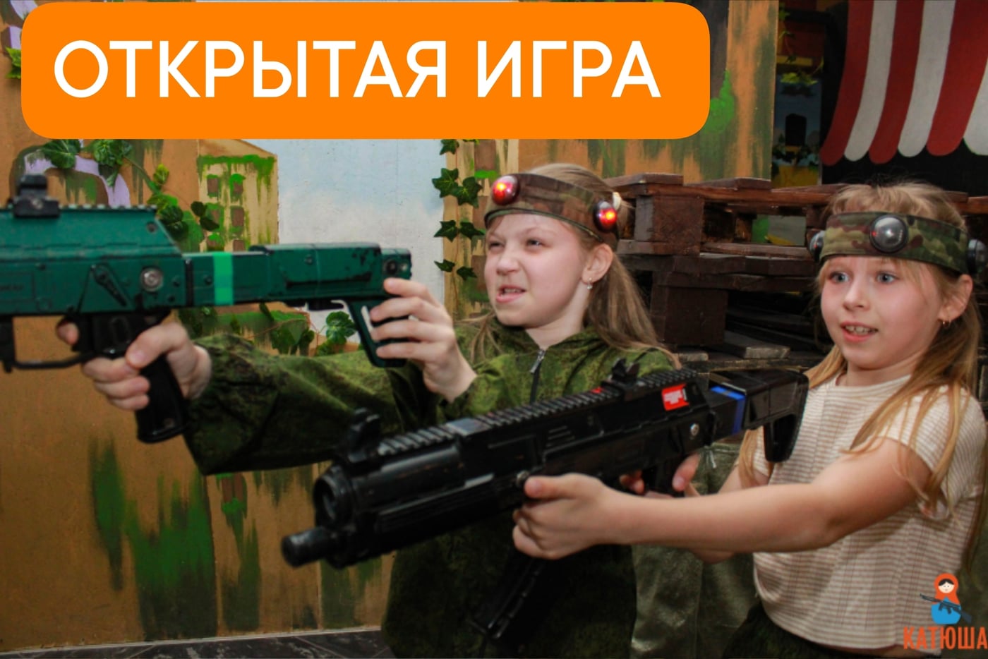 Открытая игра в Волгограде, ТЦ "Зелёное кольцо"