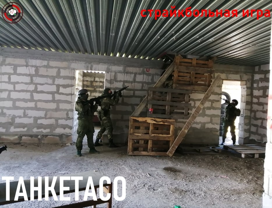 Страйкбольная открытая воскресная военно-тактическая игра "Танкетасо"