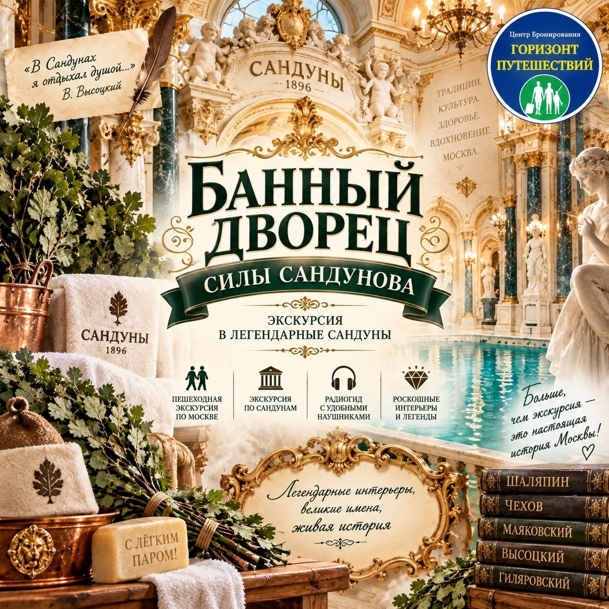 ‍ ОТ 2 750 Р/ЧЕЛ — «БАННЫЙ ДВОРЕЦ СИЛЫ САНДУНОВА»