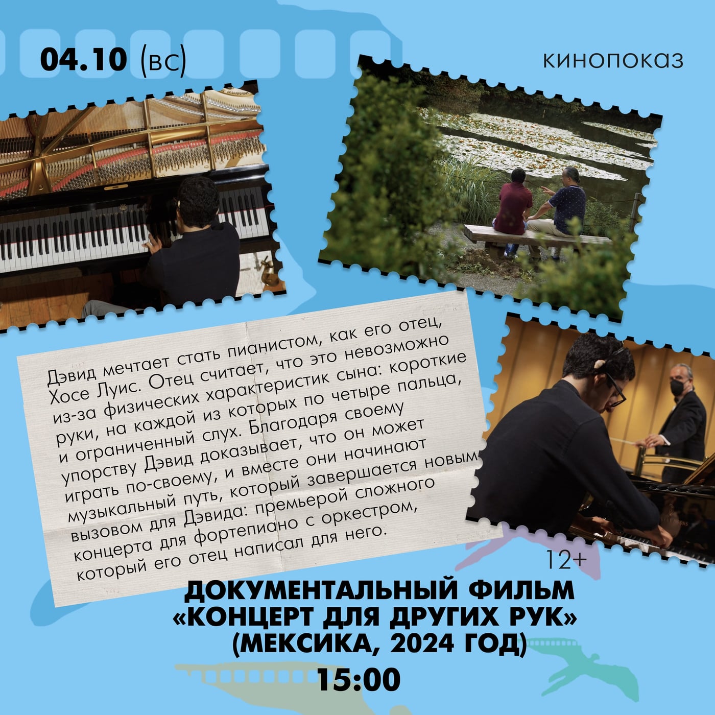 Открытый кинопоказ | Короткометражный фильм «Концерт для других рук»