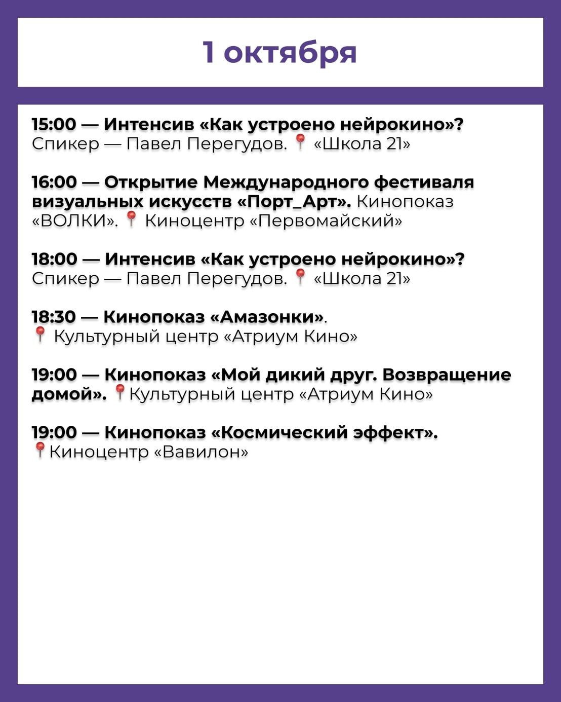 В Омске пройдет фестиваль визуальных искусств «Порт_Арт»