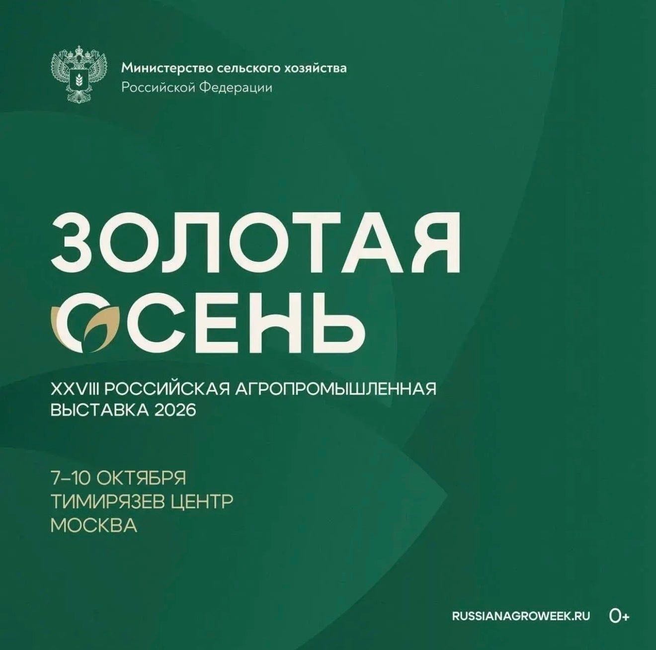 Выставка «Золотая осень»