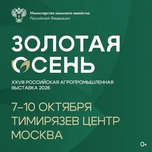 Выставка «Золотая осень – 2026»