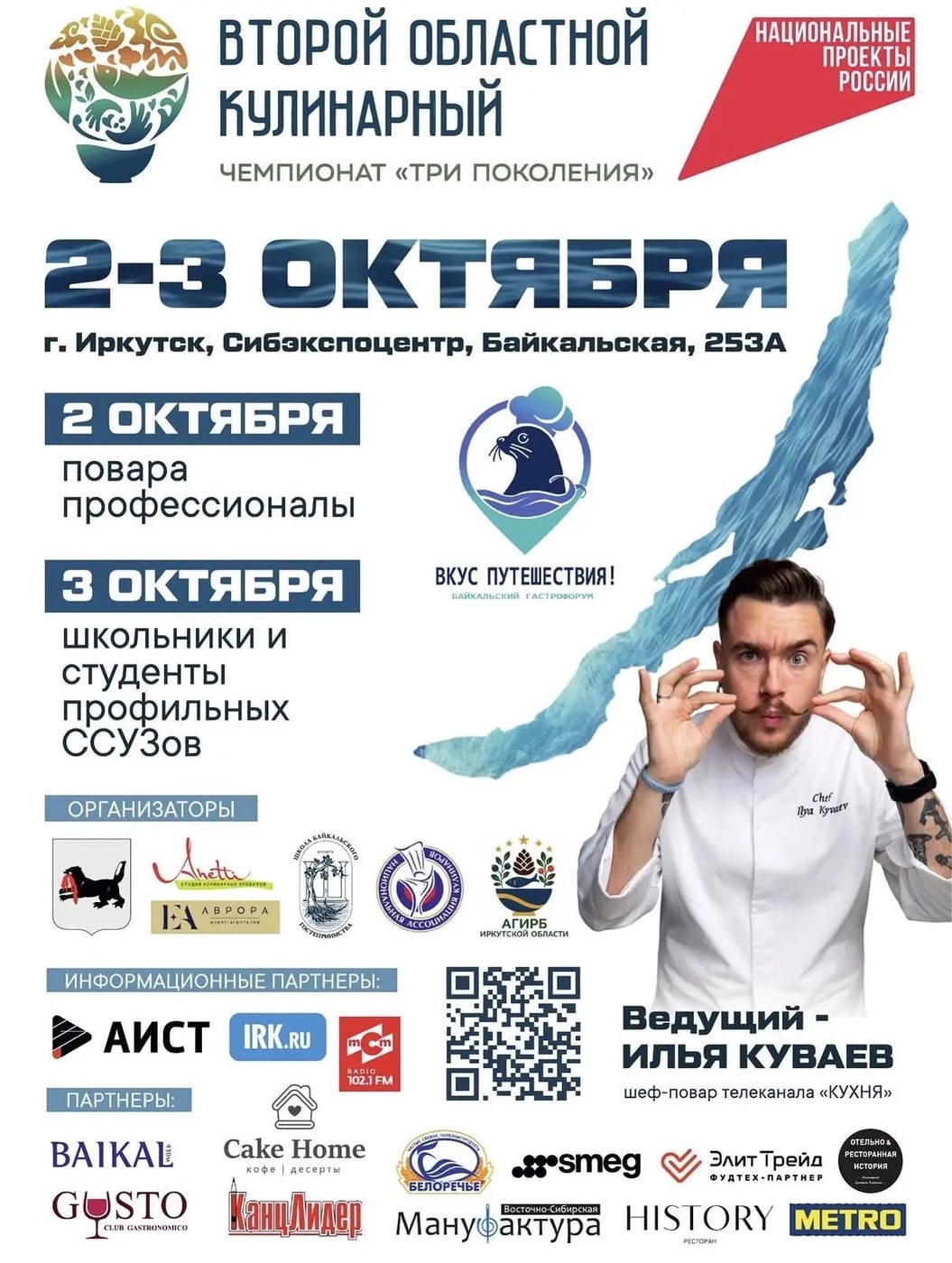 Вкус путешествия — уже 2–3 октября!