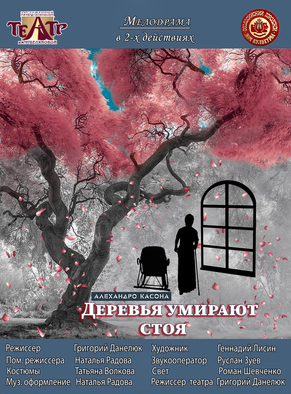 Деревья умирают стоя