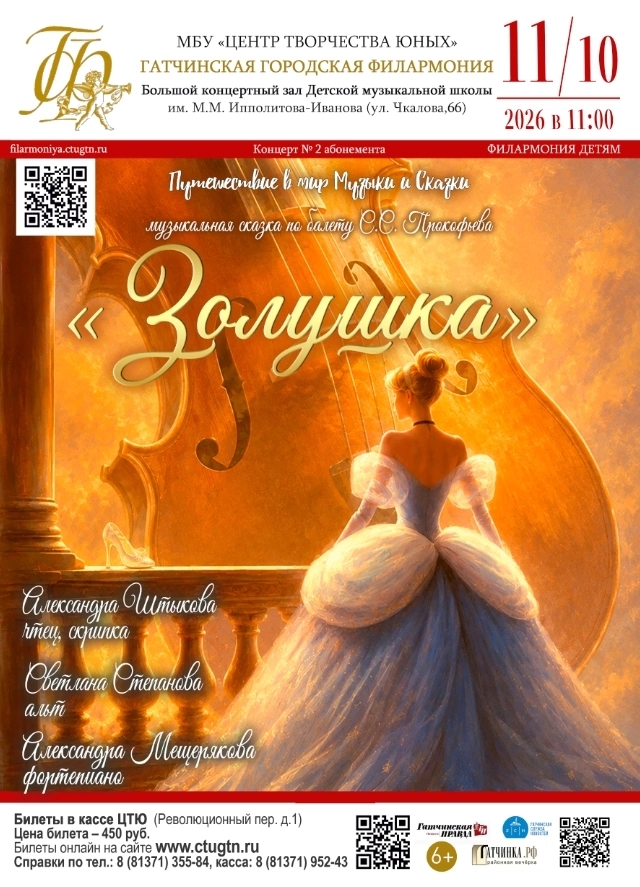 Концерт "Золушка"