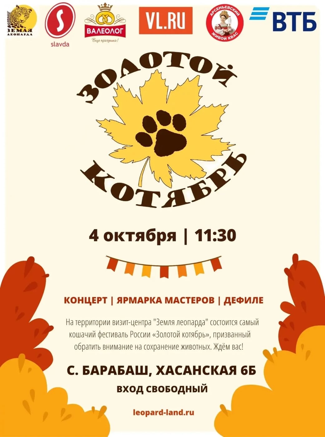 Самый «кошачий» день осени уже близко!