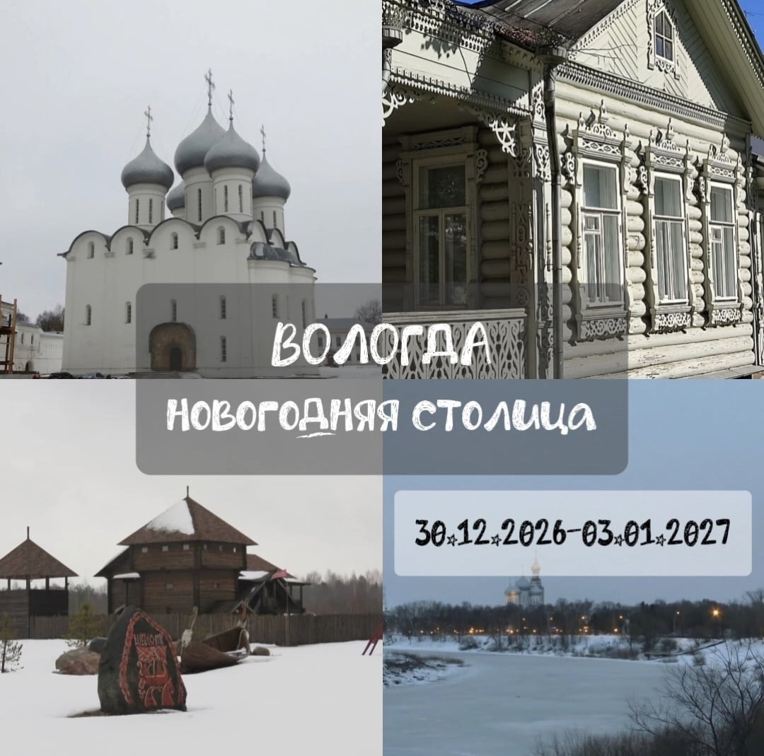 Экскурсия «Как в Вологде жили»