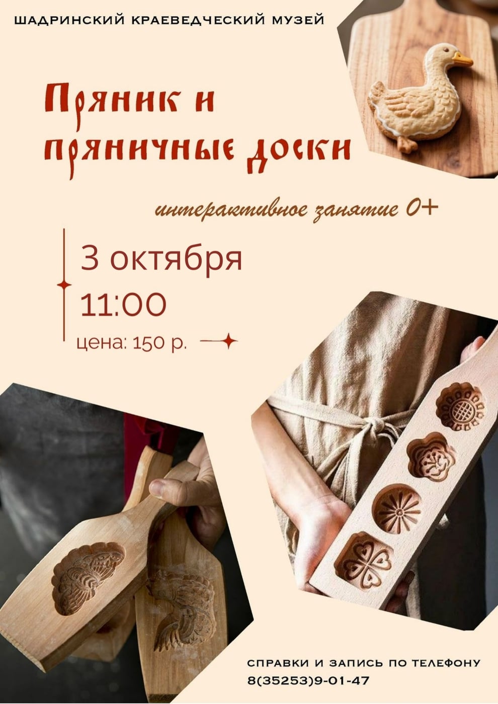 ВЫХОДНОЙ В МУЗЕЕ — 3 октября!