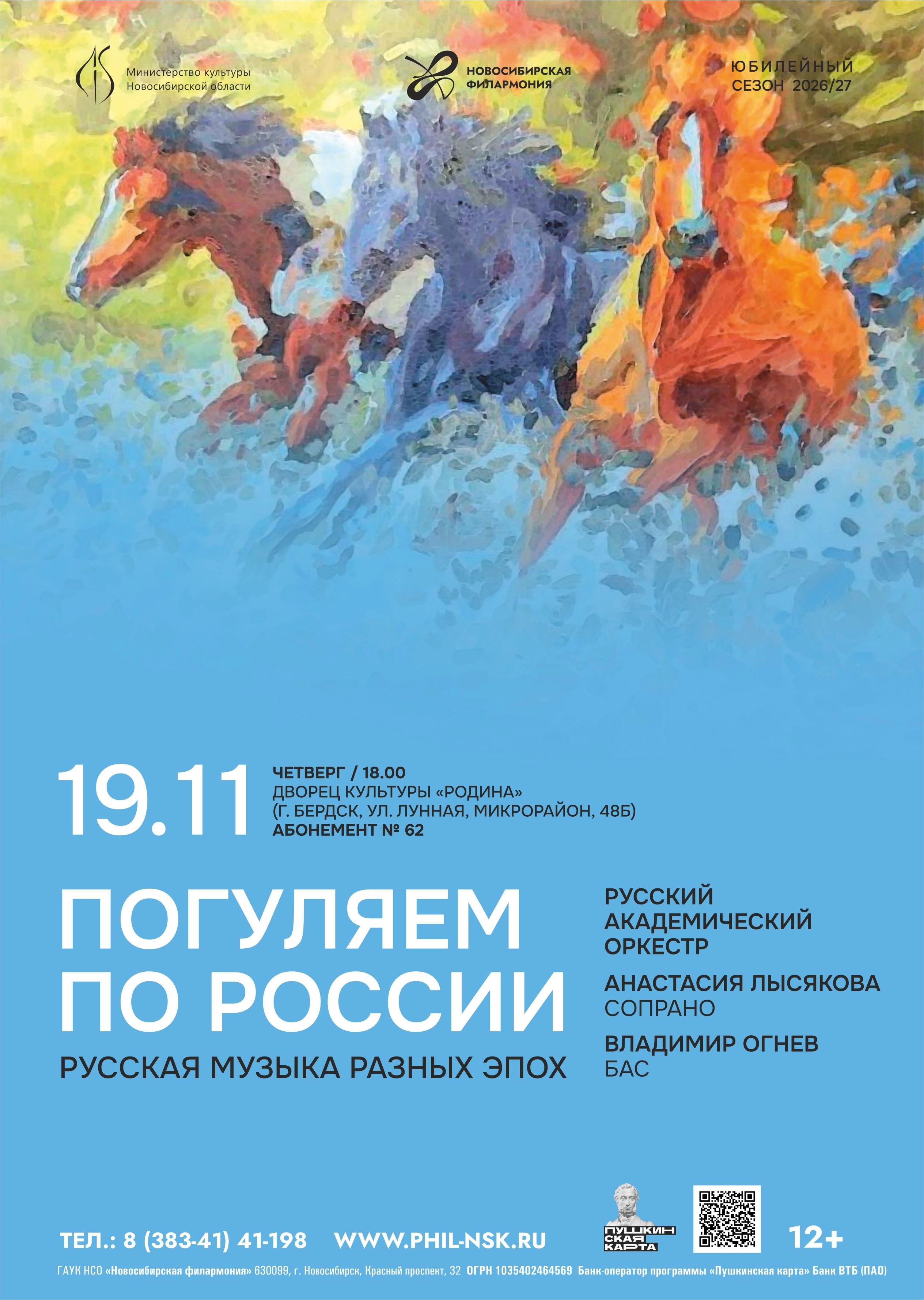 Концерт "Погуляем по России"