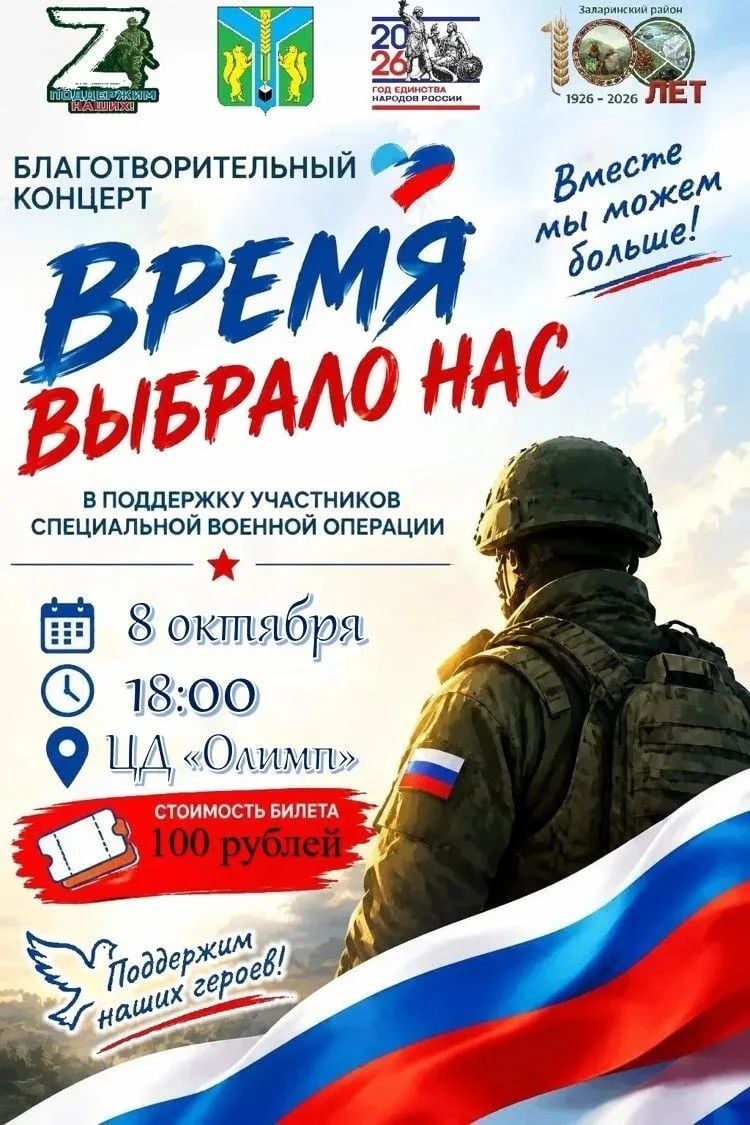 Концерт «ВРЕМЯ ВЫБРАЛО НАС»