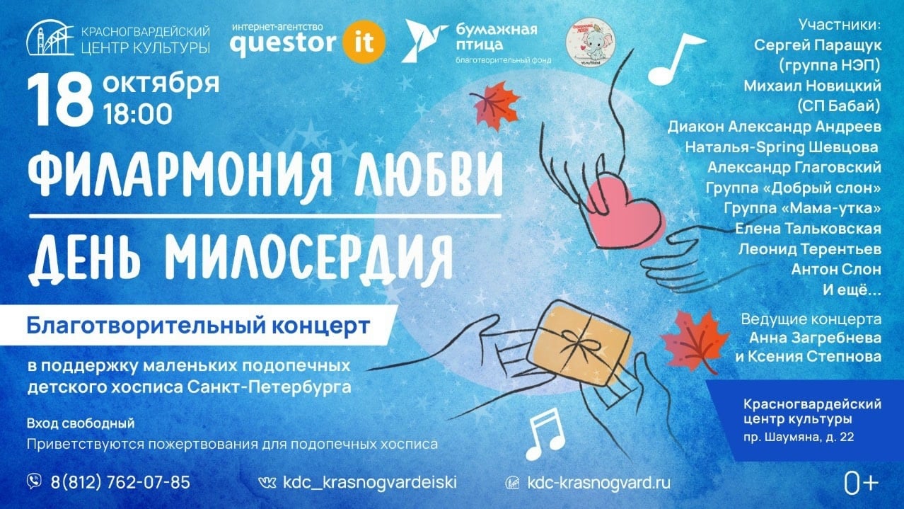 Концерт «Филармония любви»