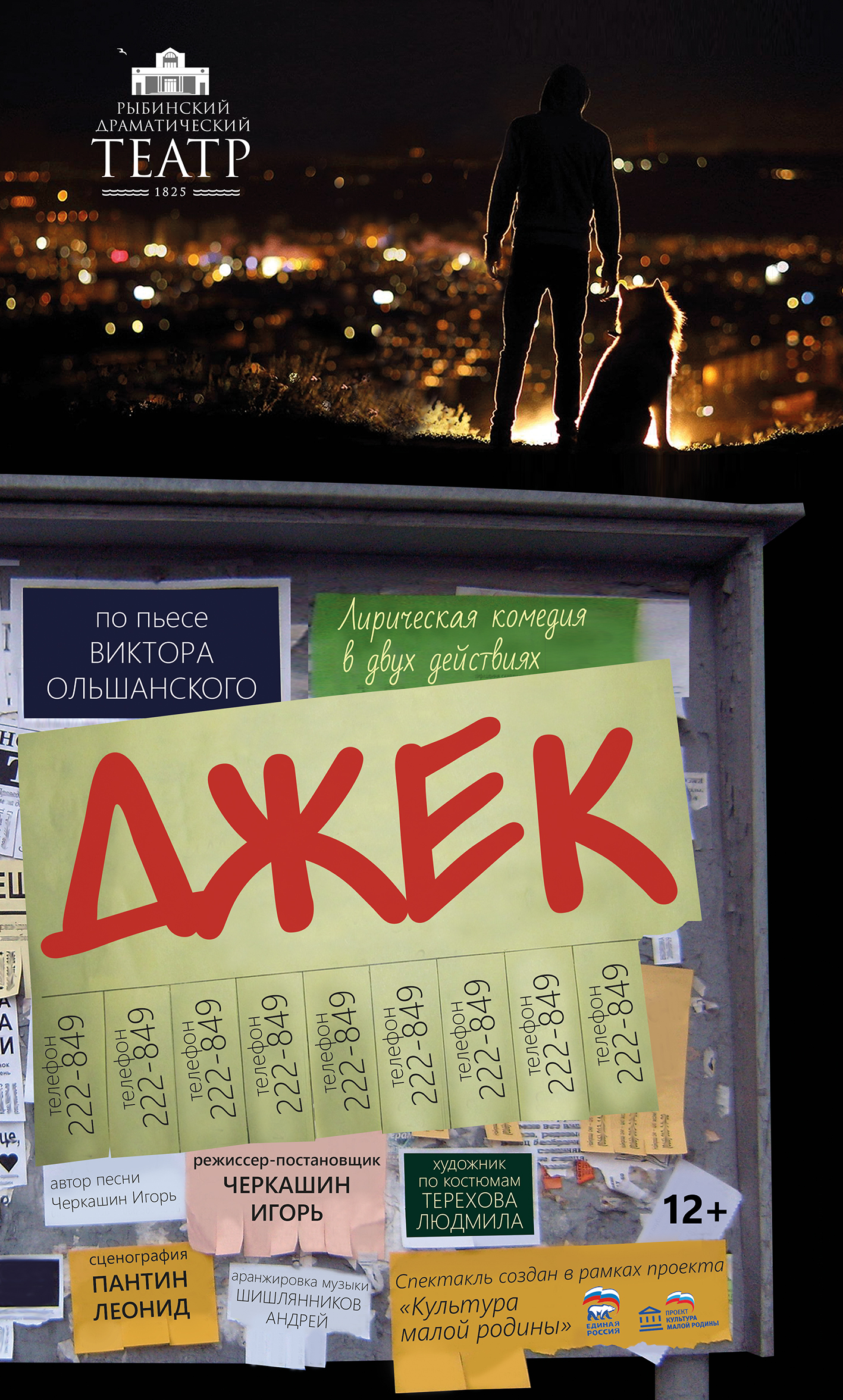 "Джек"