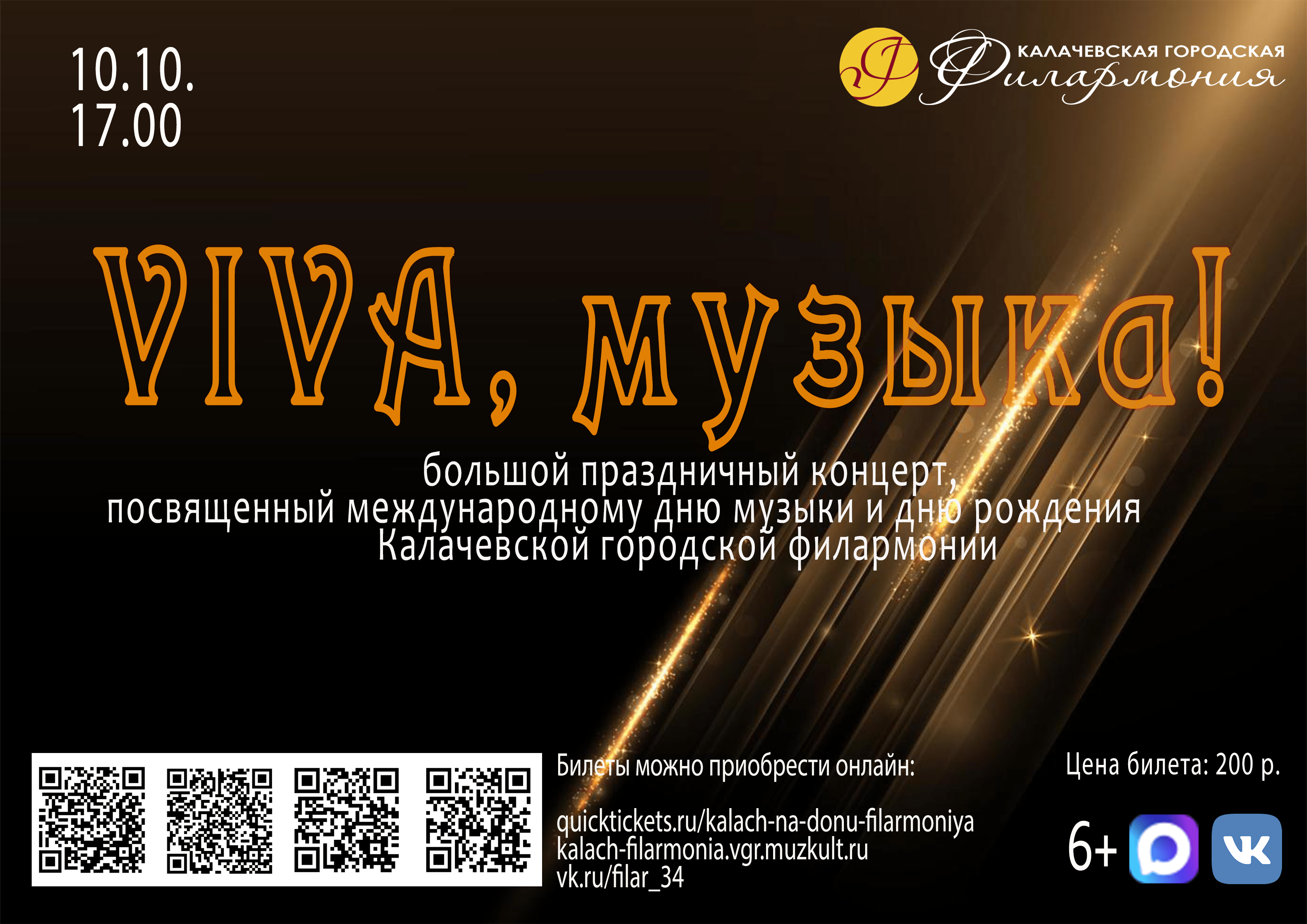 VIVA,МУЗЫКА!
