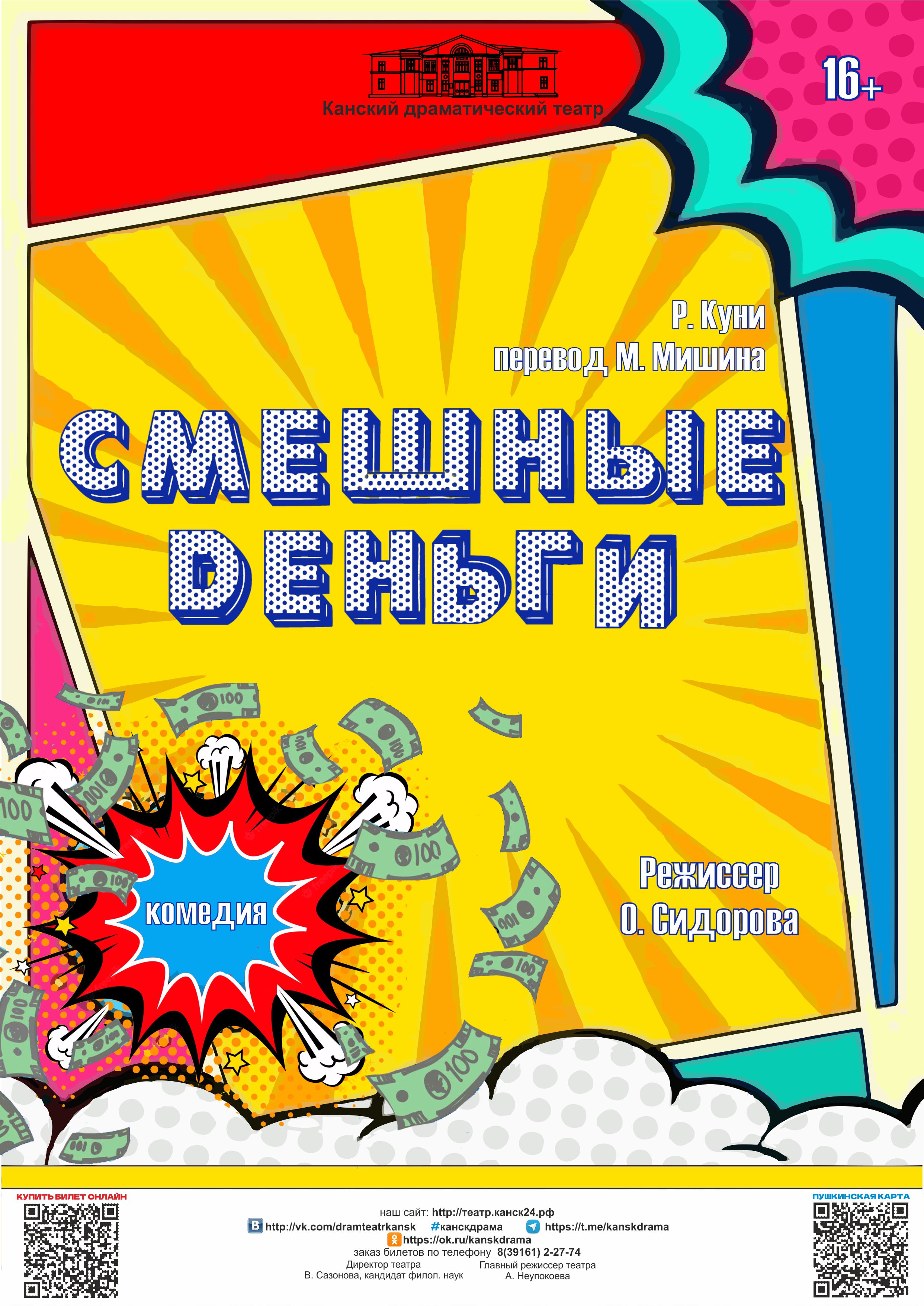 Смешные деньги