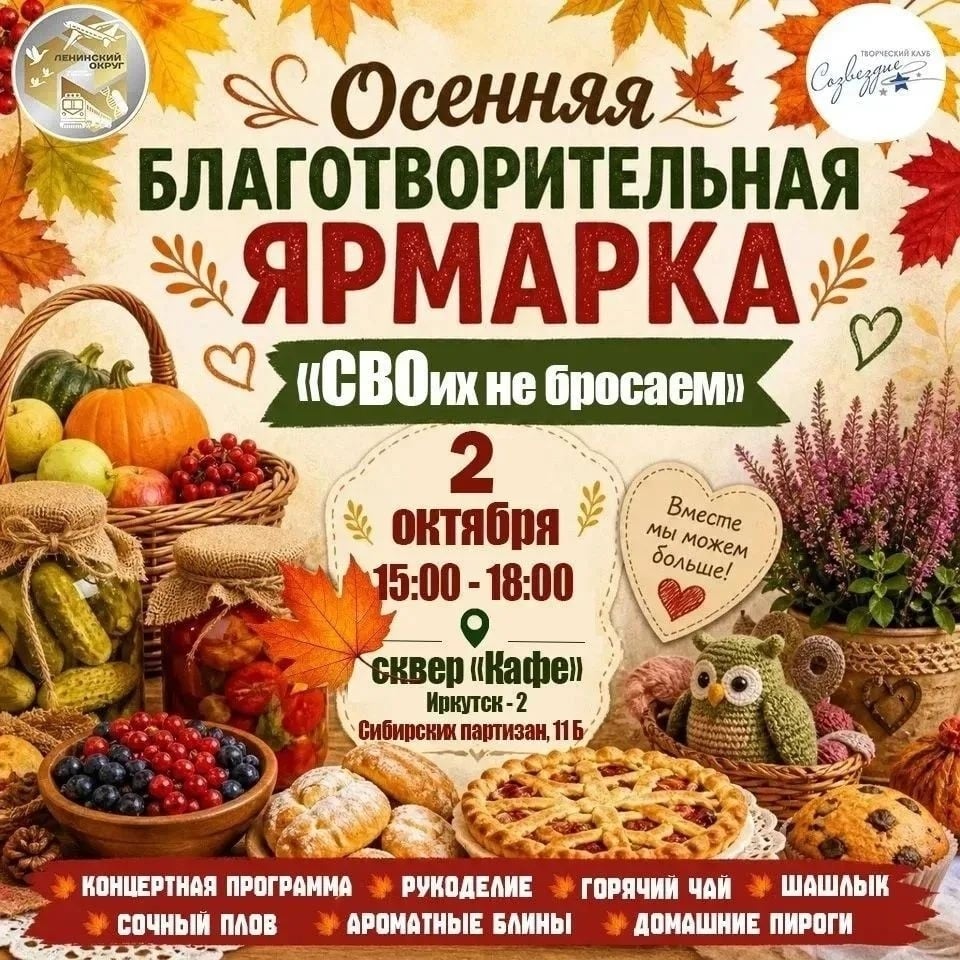 Осенняя благотворительная ярмарка «СВОих не бросаем»