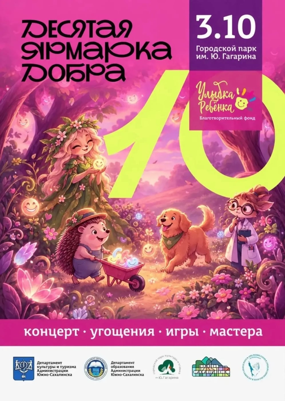 Юбилейная «Ярмарка добра»