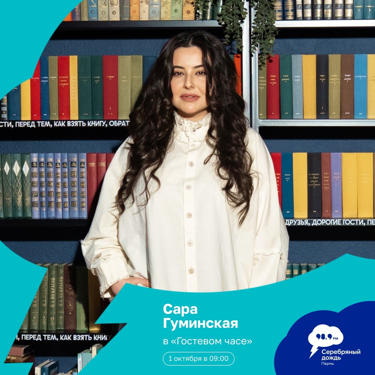 «Гостевой час» на «Серебряном дожде в Перми»
