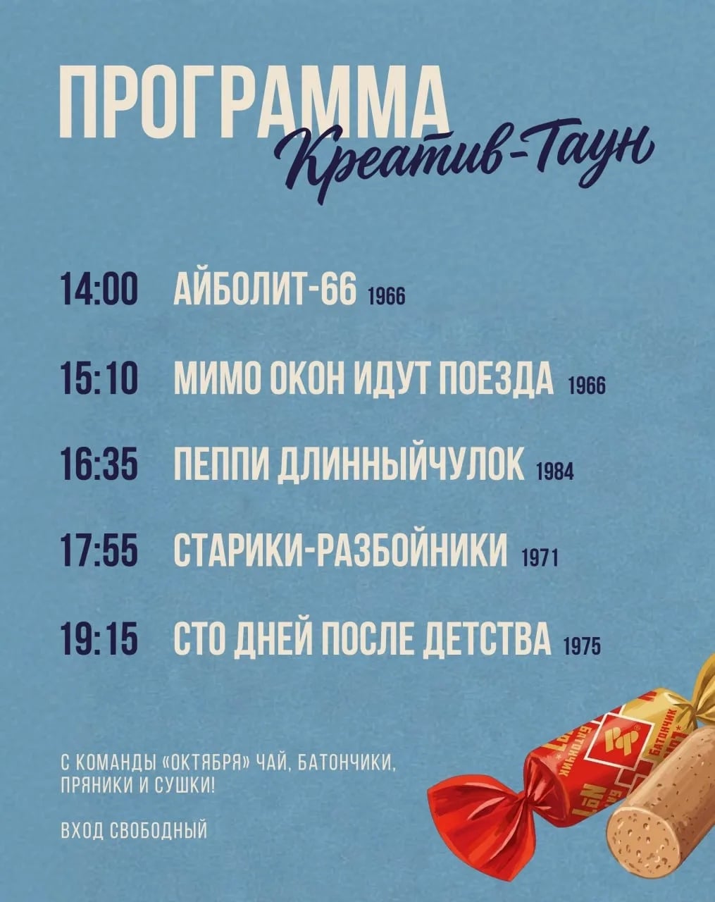 3 октября с 14:00 — День советского кино в Креатив-Тауне (парк Ленина)