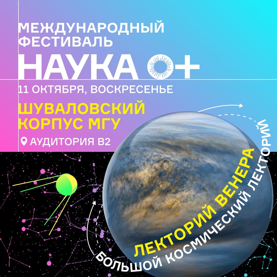 Лекторий «Венера» в Шуваловском корпусе МГУ, аудитория В2