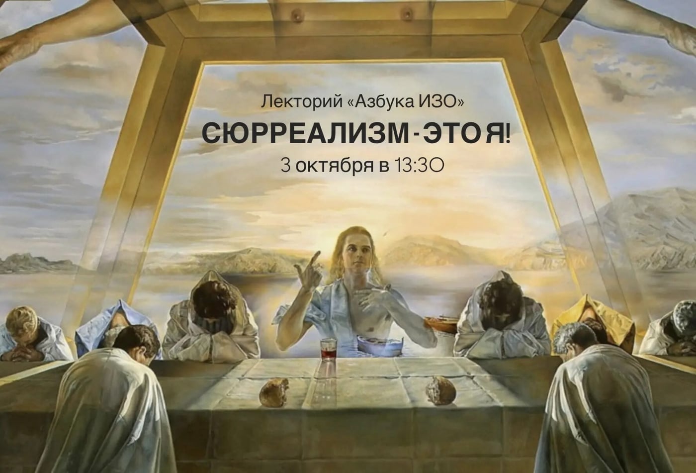 ЛЕКТОРИЙ «АЗБУКА ИЗО»