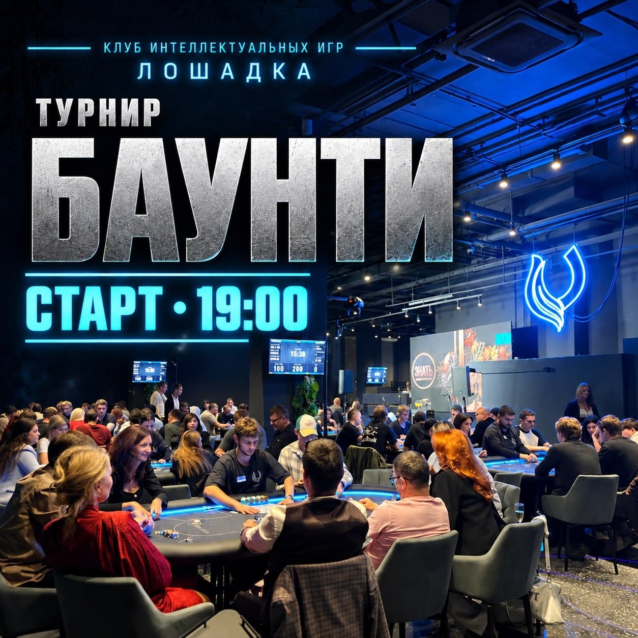 ТУРНИР «БАУНТИ» — СТАРТ В 19:00