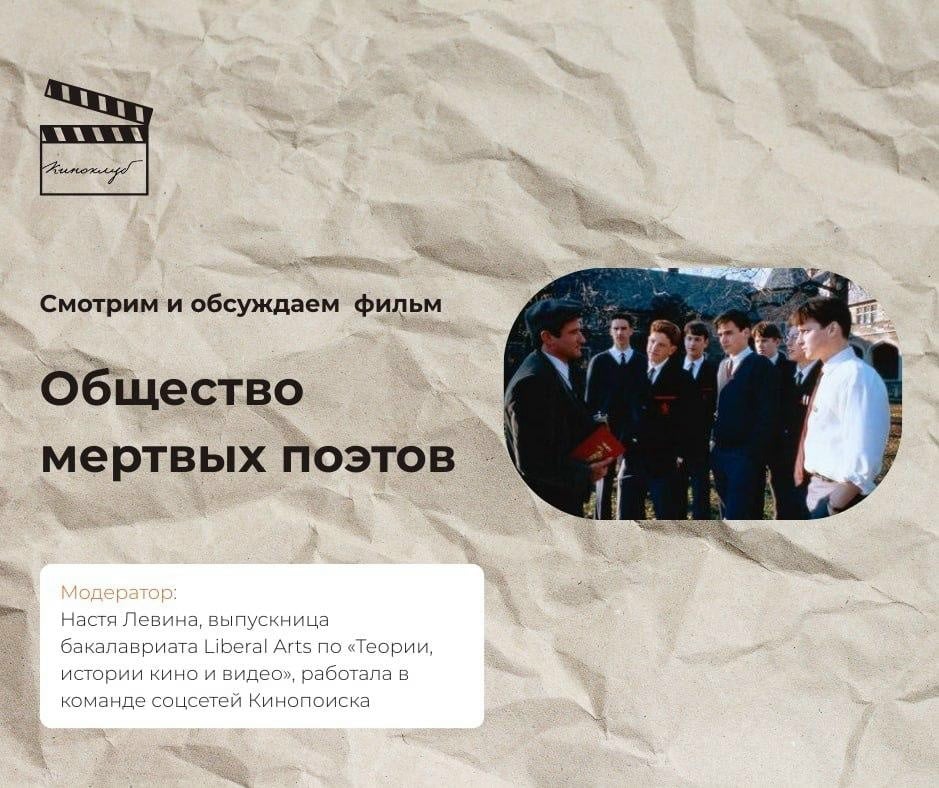 Смотрим и обсуждаем «Общество мертвых поэтов»