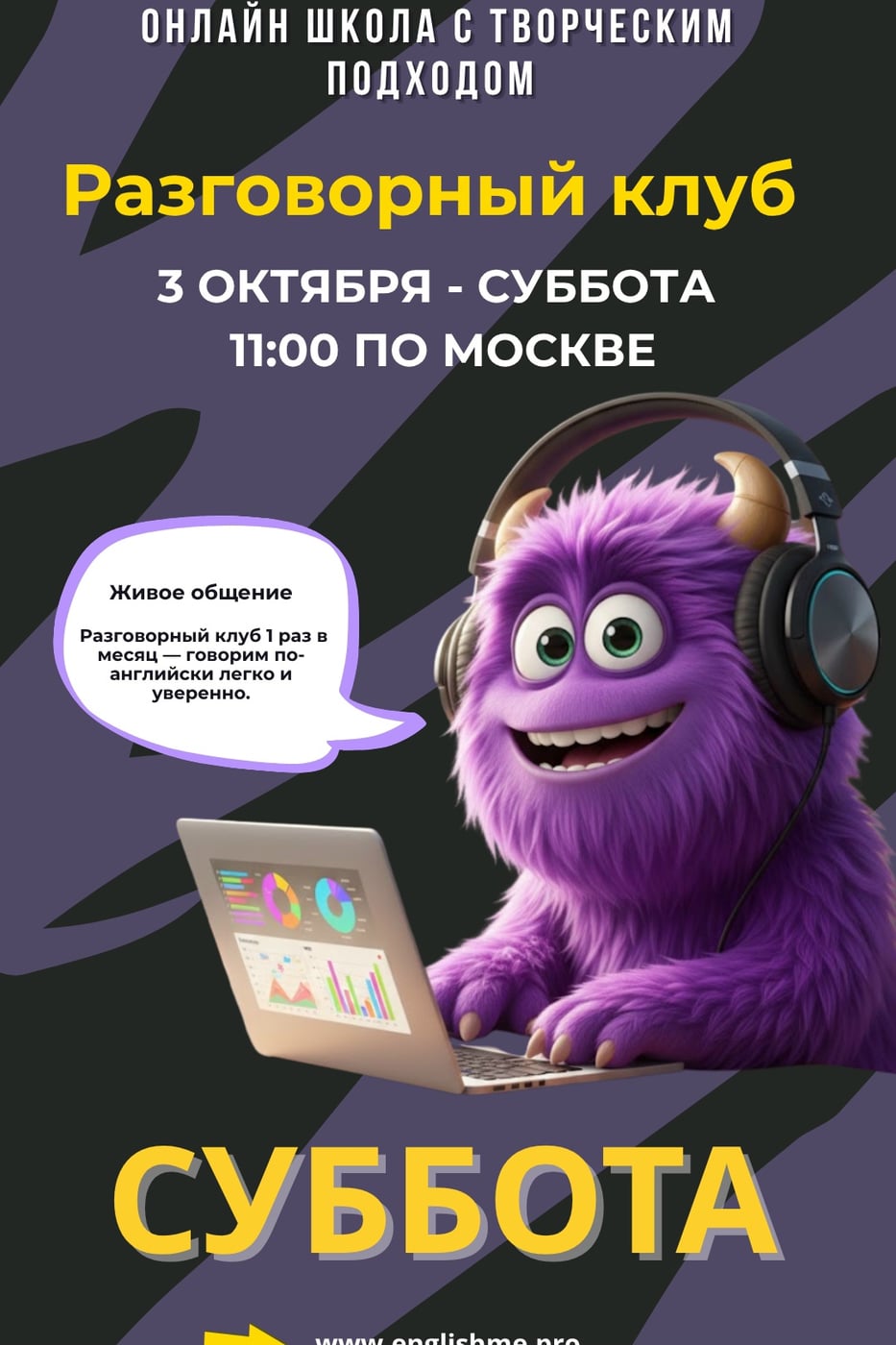 Дорогие, в эту субботу, 3 октября, в 11:00 по Москве мы соберёмся на…