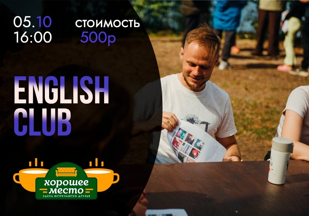 English Speaking Club | Понедельник, 16:00 | Областная, 7