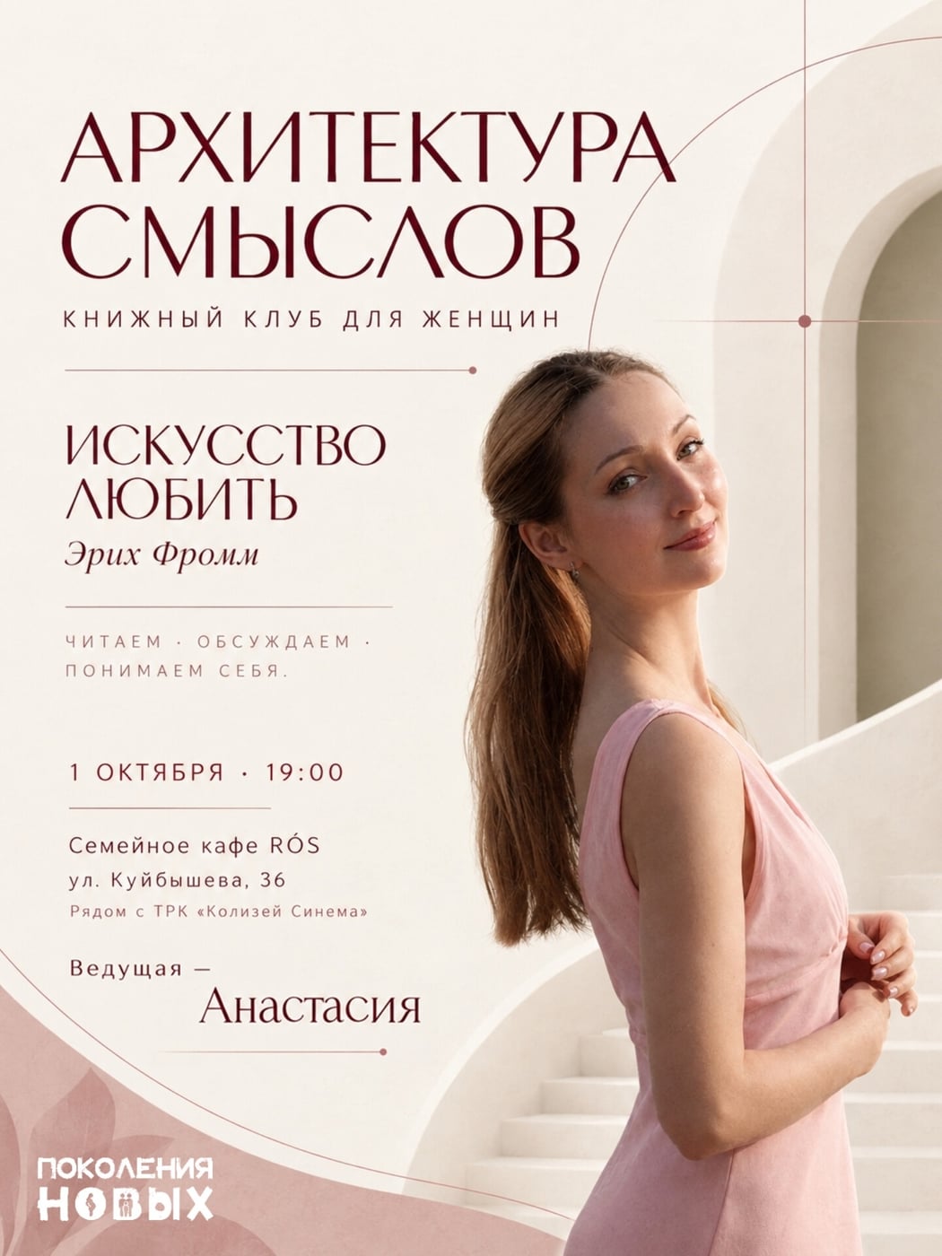 В рамках Женского клуба запускаем книжный клуб «Архитектура смыслов»