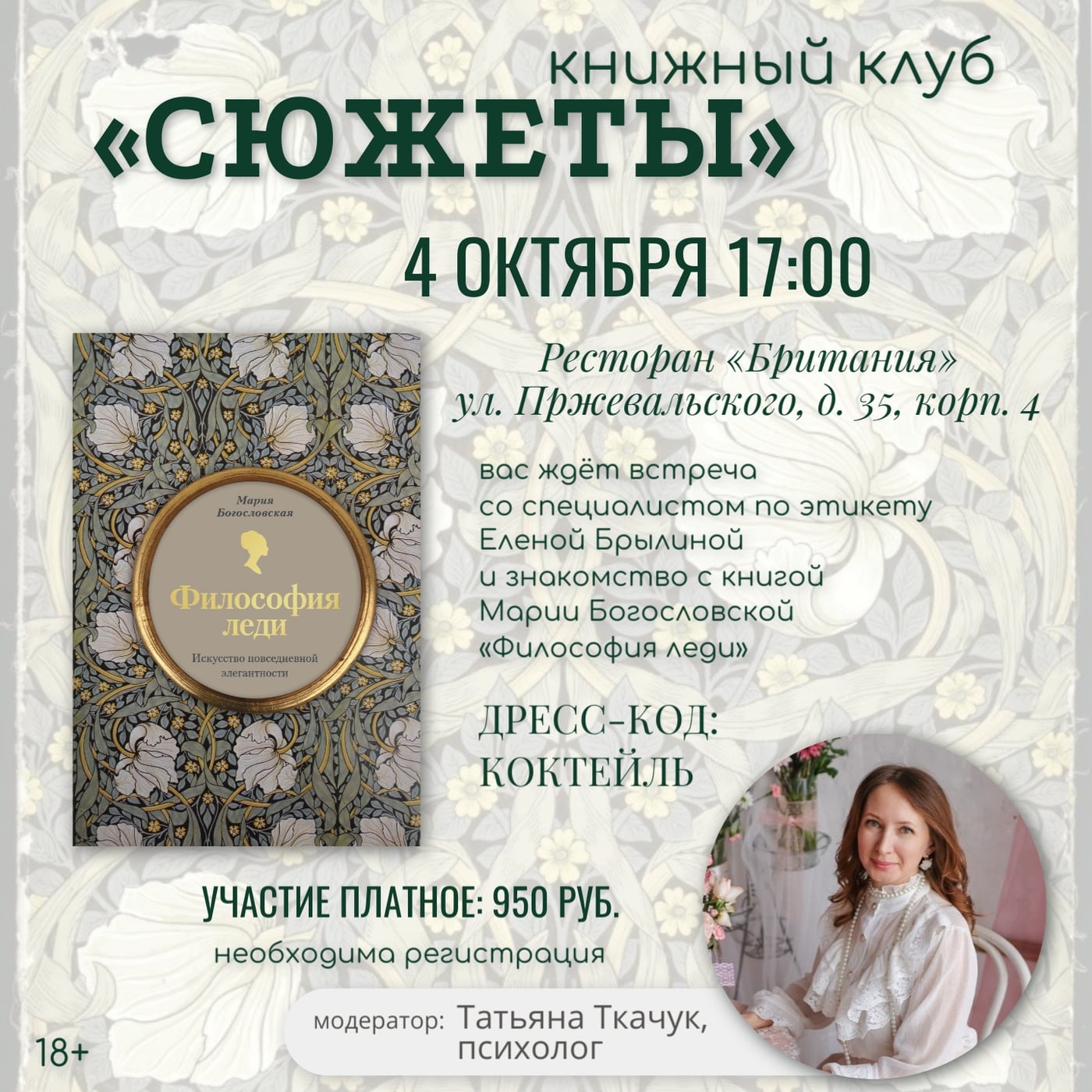 Книжный клуб «Сюжеты»
