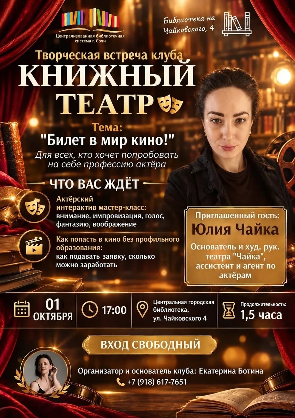 Творческая встреча клуба «Книжный театр» с приглашенным гостем!