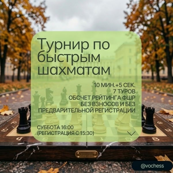 Темпотурнир БЕЗ ВЗНОСОВ