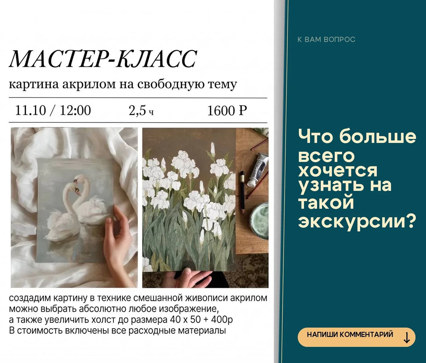Мастер-класс «Картина акрилом на свободную тему»