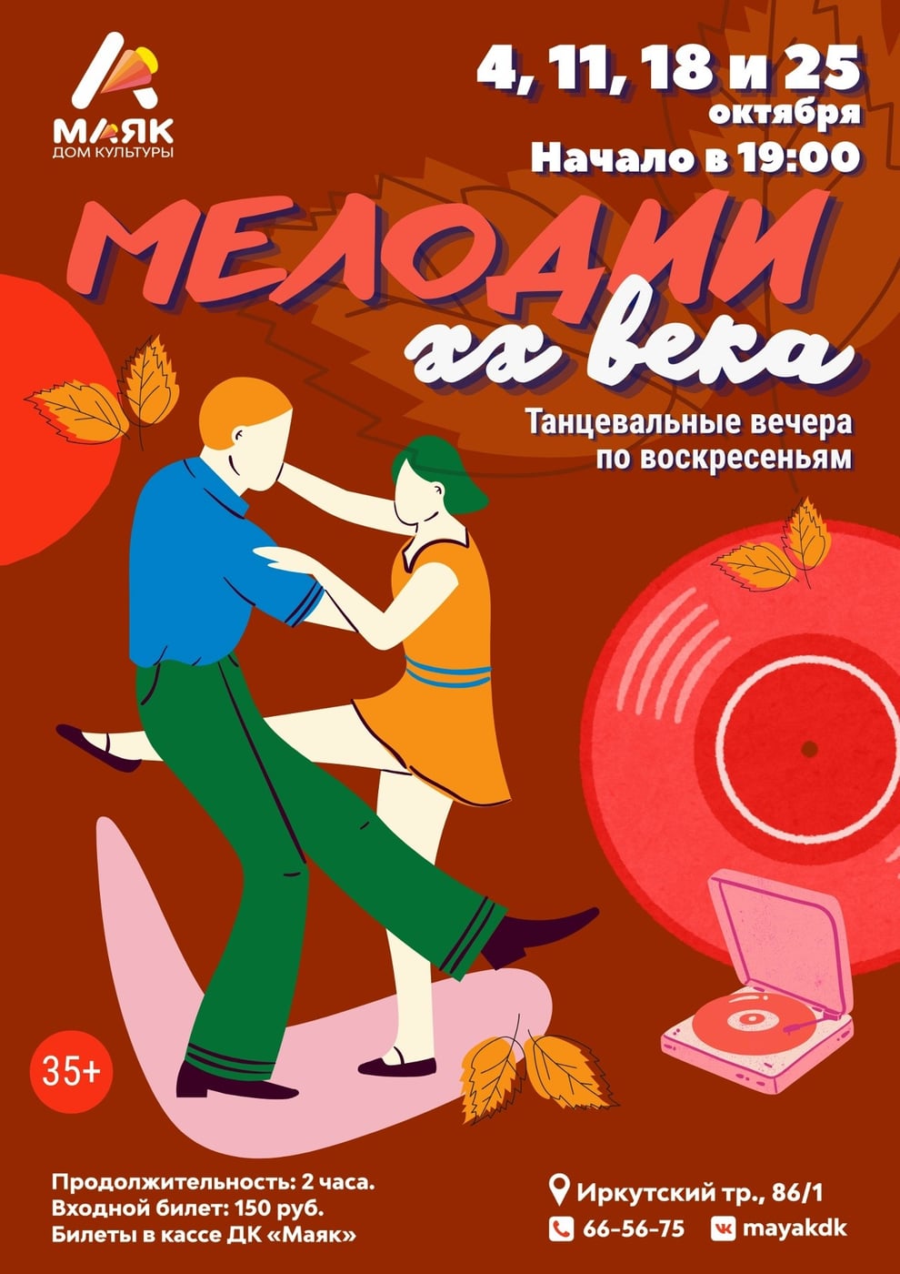 Танцевальный вечер «Мелодии XX века»!