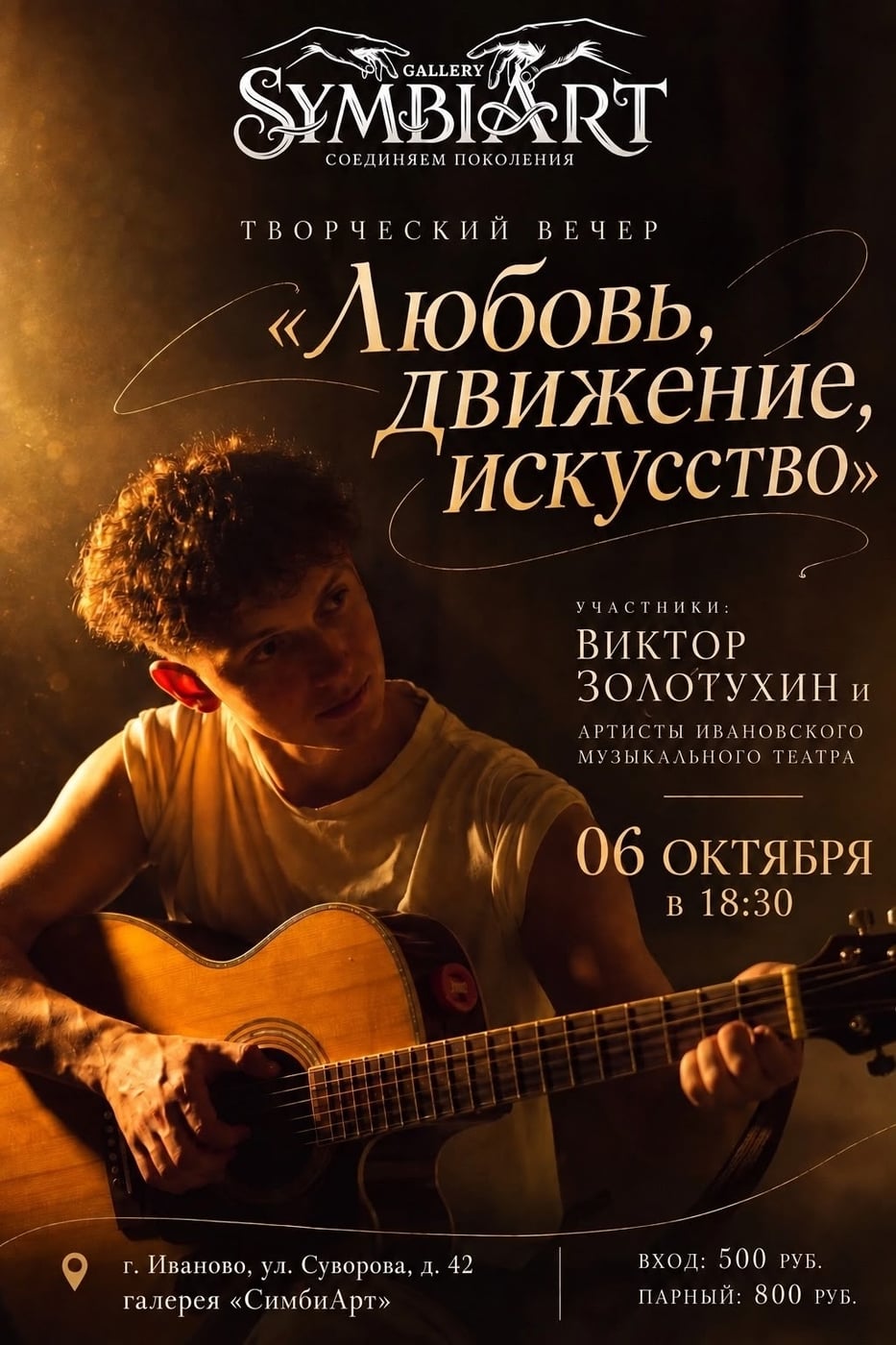 6 октября в 18:30 состоится творческий вечер артиста балета…