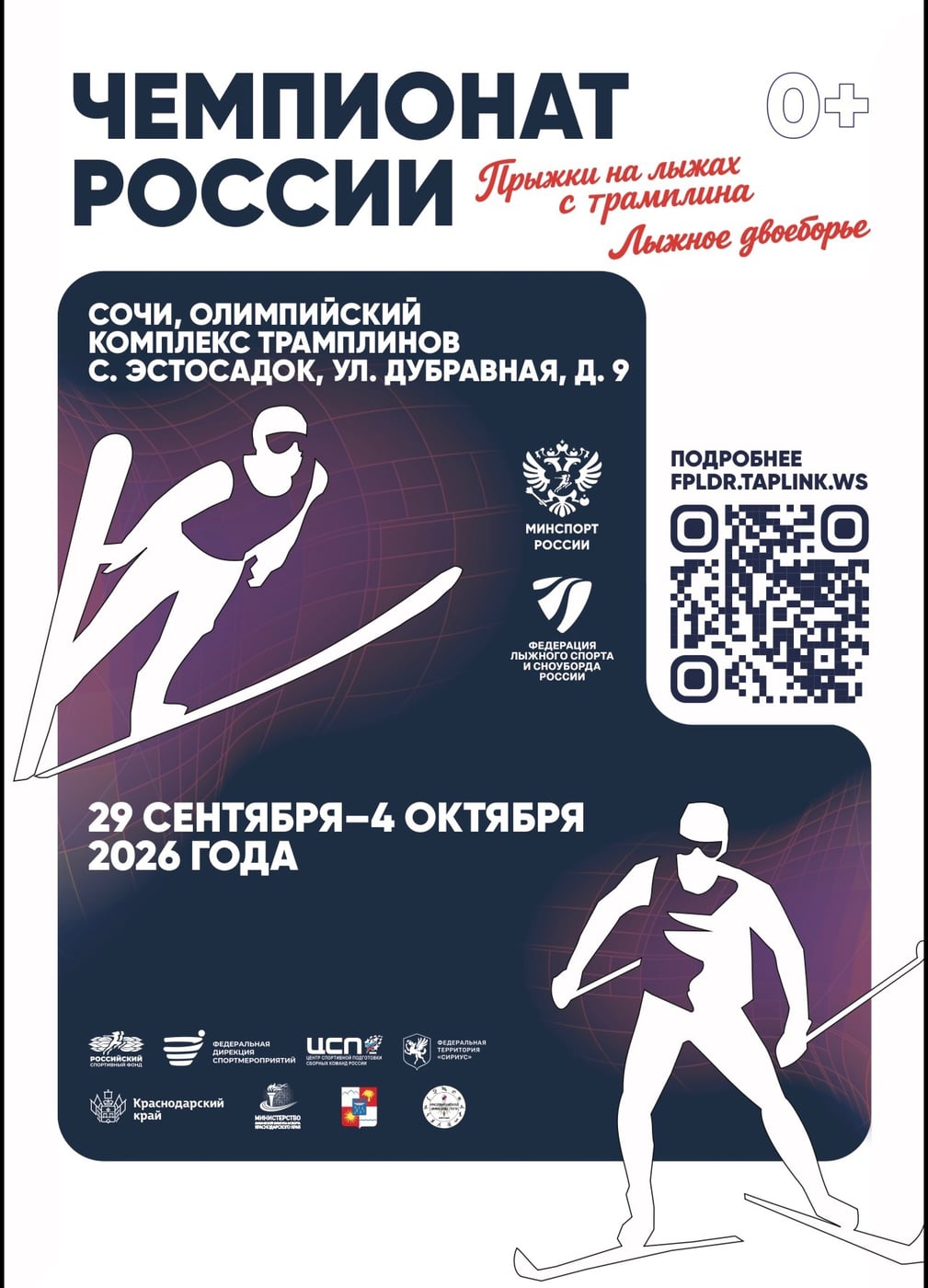 «Горный орёл» подошёл к концу, но летающие лыжники взлетают вновь!